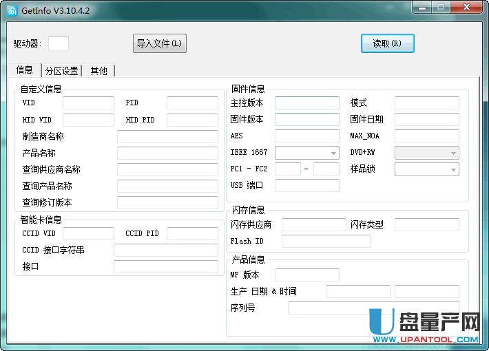 群联主控专用检测工具GetInfo v3.10.4.2中文版