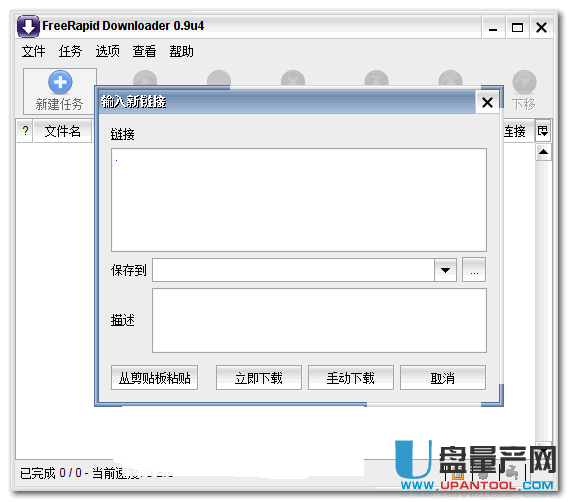 FreeRapid Downloader v0.9中文绿色版