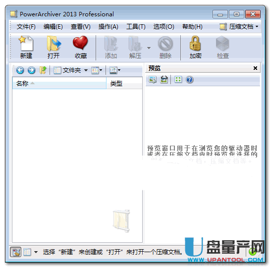 PowerArchiver V2013中文注册版