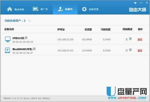 路由卫士v1.0.9.16防止被蹭网