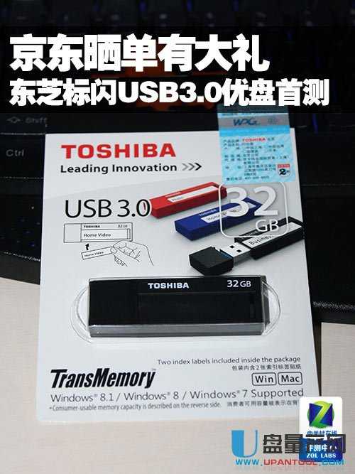 东芝标闪USB3.0 U盘怎么样测试