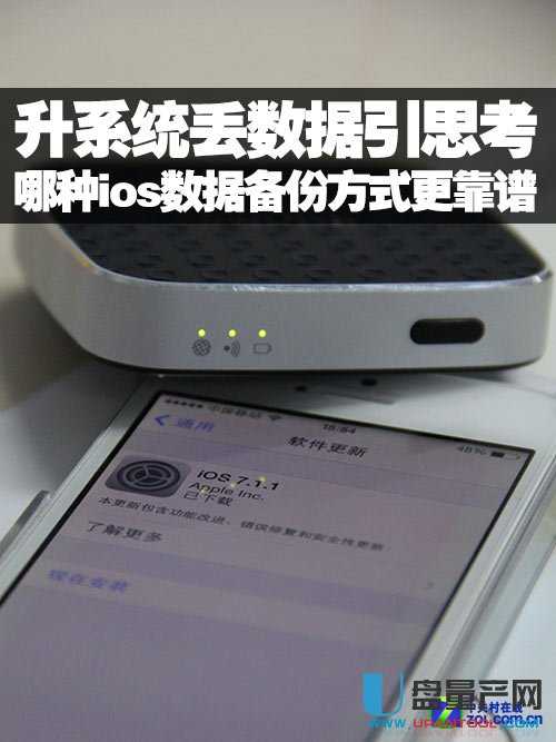 iPhone数据备份哪个好？