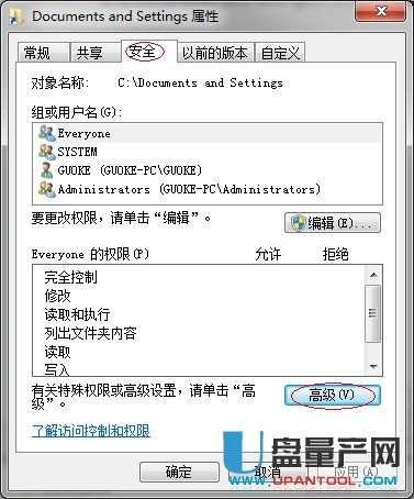 WIN7怎么访问documents and settings目录教程