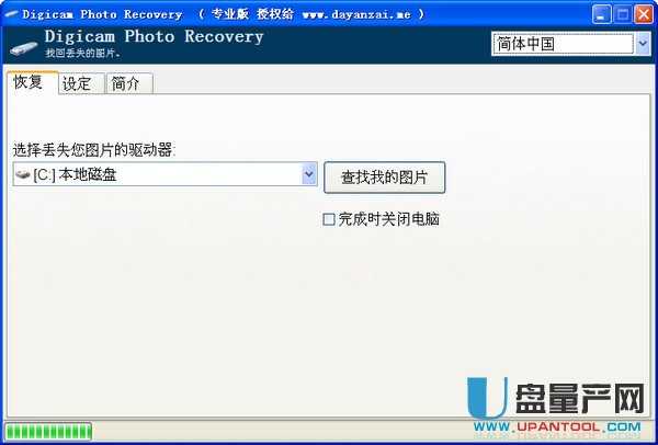 Digicam Photo Recovery数码照片恢复软件1.5.0.2免费中文版