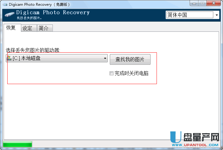 Digicam Photo Recovery数码照片恢复软件1.5.0.2免费中文版