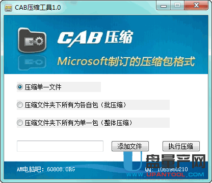 CAB压缩工具v1.0