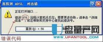 宽带连接错误678怎么办