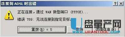 宽带连接错误769解决方法