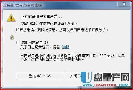 宽带连接错误629的解决方法