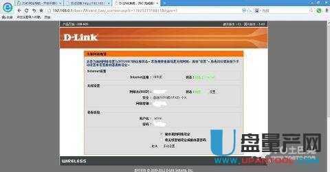 无线路由器怎么设置之Dlink？