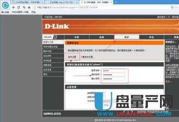 无线路由器怎么设置之Dlink？