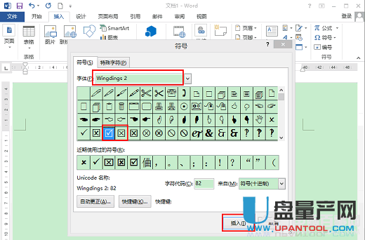 Word怎样在小方框中打勾或打叉对错符号怎么弄出