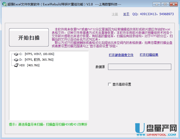 excel数据恢复工具V2.8.0绿色版