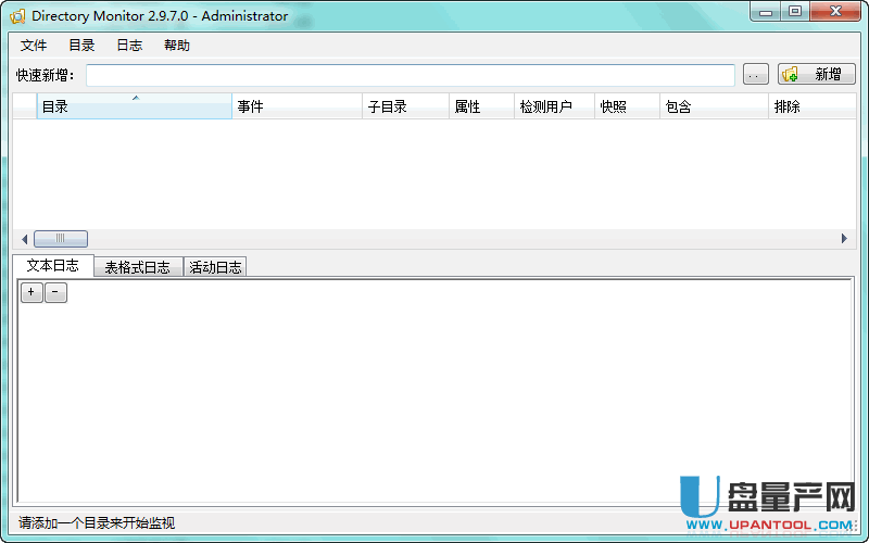 监视文件变化防止木马Directory Monitor 2.9.7.0绿色中文版