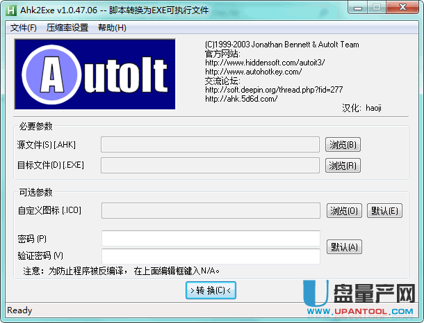 ahk转exe工具(ahk2exe)1.0.47中文版