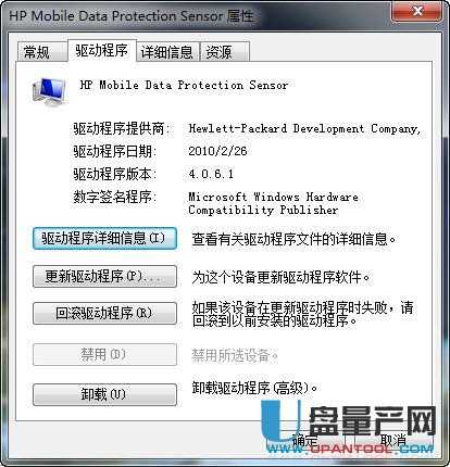 硬盘保护驱动HP 3D DriveGuard V6.0.18.1