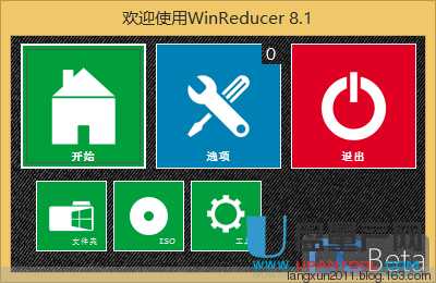 系统精简工具WinReducer V8.1