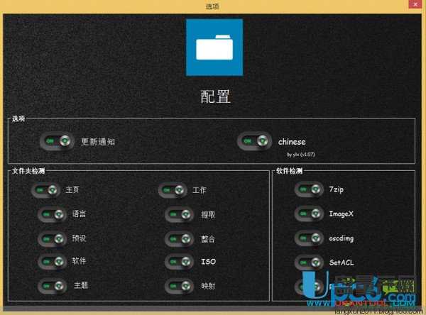 系统精简工具WinReducer V8.1