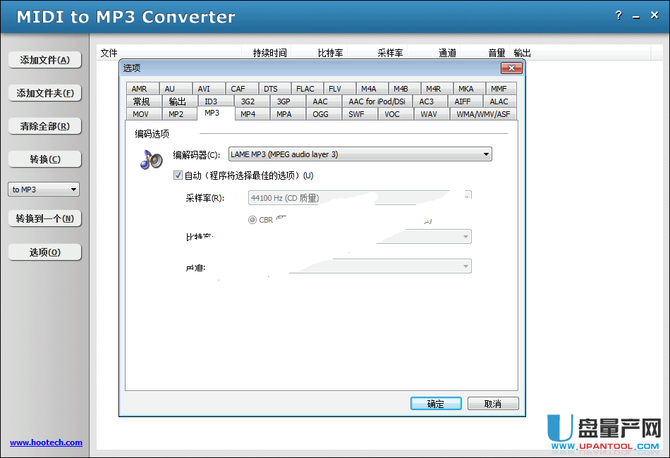 MIDI转MP3转换工具V3.3中文版