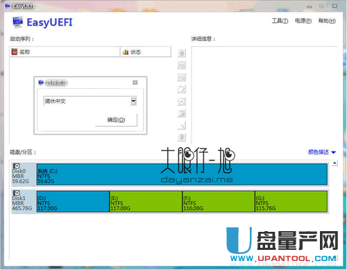 EasyUEFI 1.8中文免费版