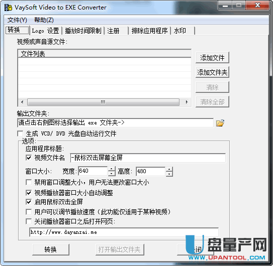 视频转EXE格式转换器Video to EXE汉化版