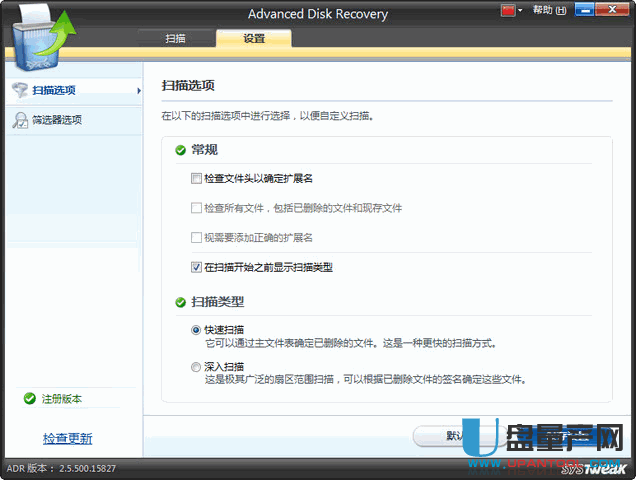 Advanced Disk Recovery v2.5汉化免费版