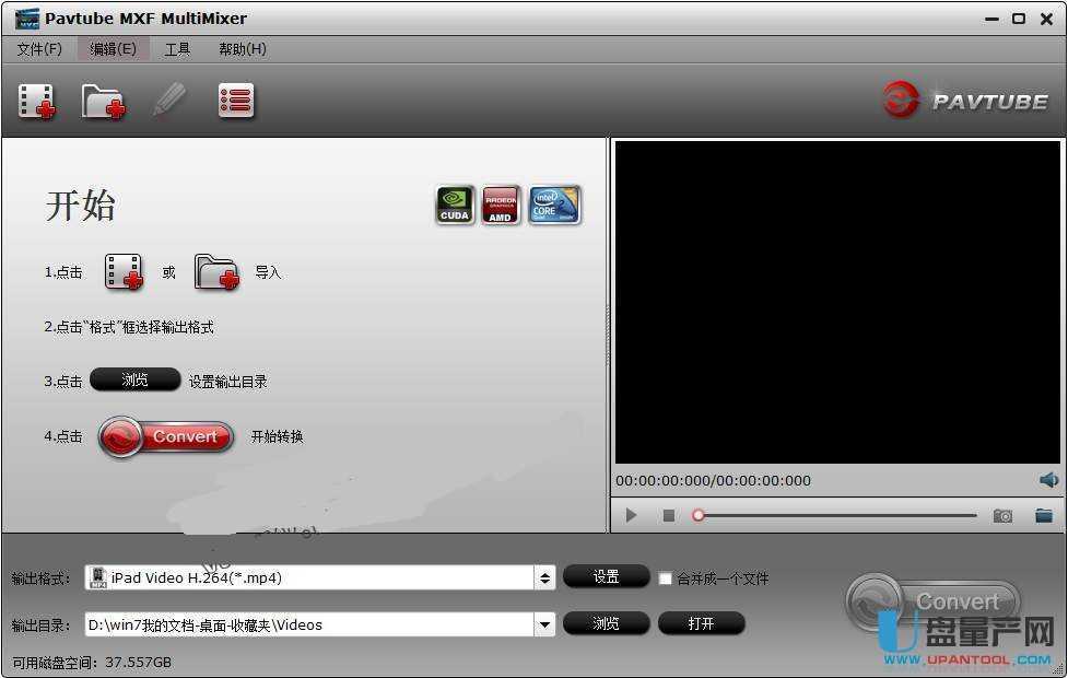 MXF格式转换器Pavtube MXF MultiMixer v1.2中文注册版