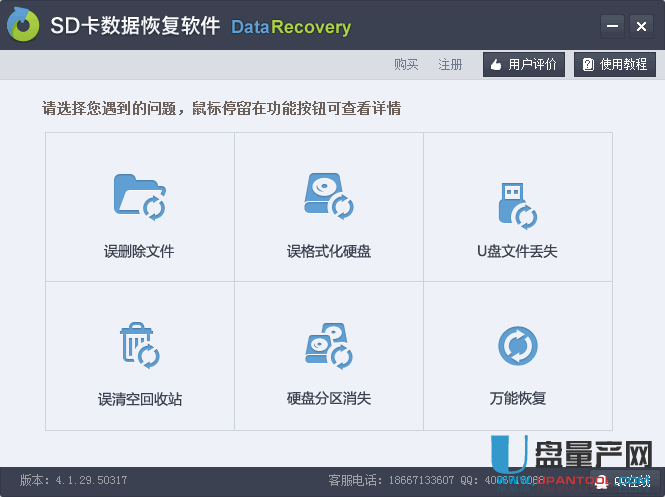 SD卡数据恢复软件V4.1专业版