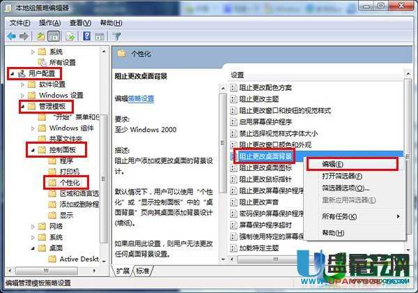 怎么设置锁定桌面壁纸防止被修改