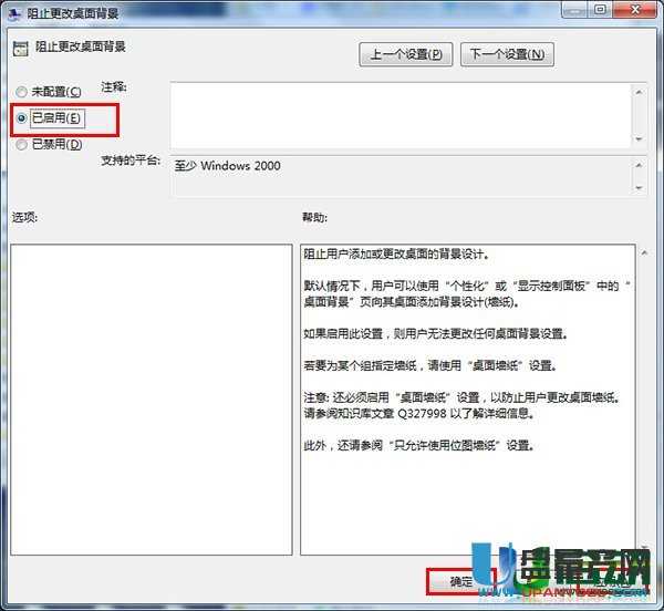 怎么设置锁定桌面壁纸防止被修改