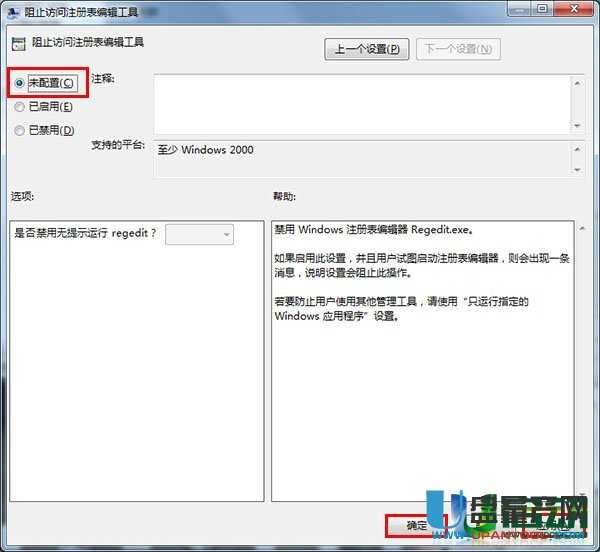 打开编辑注册表时弹出被禁用怎么办