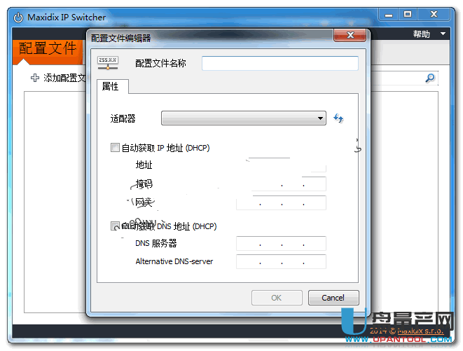 Maxidix IP Switcher(ip地址切换器汉化版)