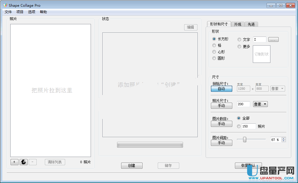 Shape Collage相册封面制作3.1中文特别版