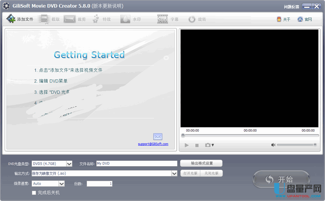 GiliSoft Movie DVD Creator 5.8.0中文注册版