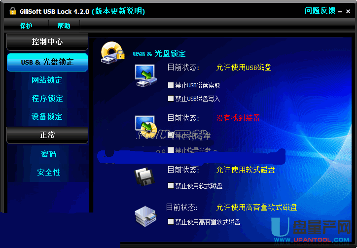 GiliSoft USB Lock(USB锁定软件)中文注册版