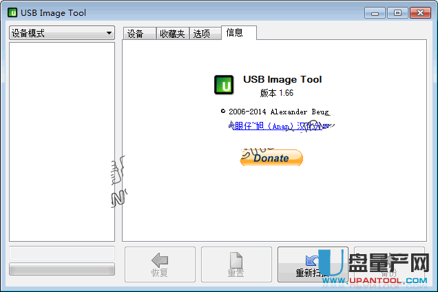 usb image tool 1.66中文汉化版