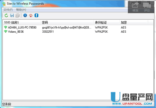 SterJo Wireless Password(wifi密码查看器)1.4绿色中文版