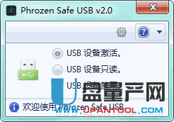 U盘安全保护工具Phrozen Safe USB V2.0中文版