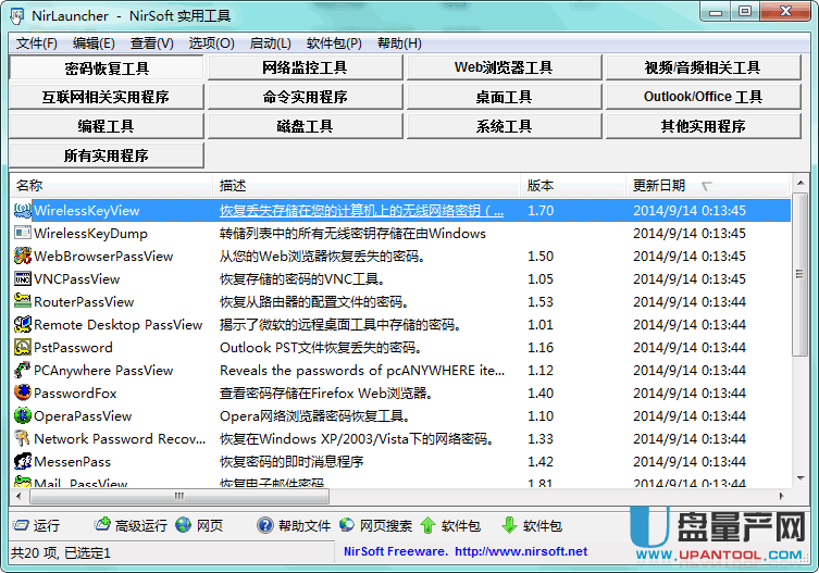 NirLauncher V1.18.75 绿色中文免费版