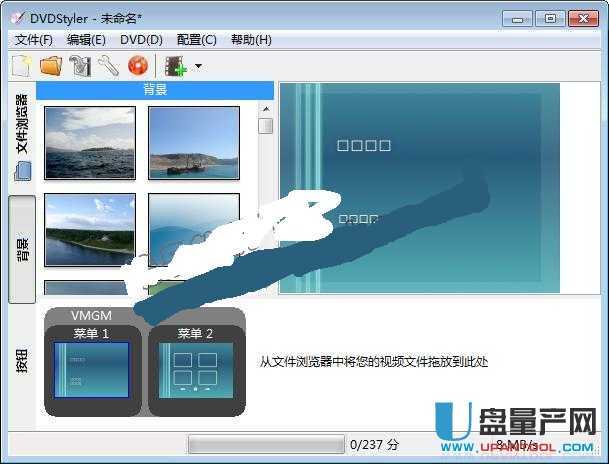 DVD光盘菜单制作软件DVDStyler2.8中文版