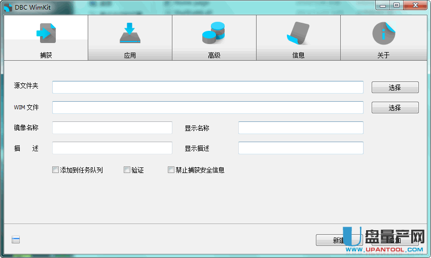 WimKit(WIM处理工具,解开,挂载,追加)V1.0.3.2