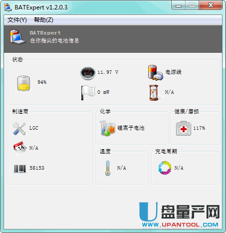 BatExpert笔记本电池监控V1.2.0.3中文绿色无毒版