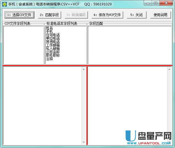 csv转vcf工具-手机电话本转换程序V1.0绿色版