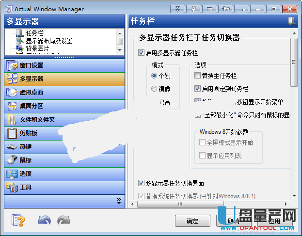 Actual Window Manager 8.15 download the new version for ipod