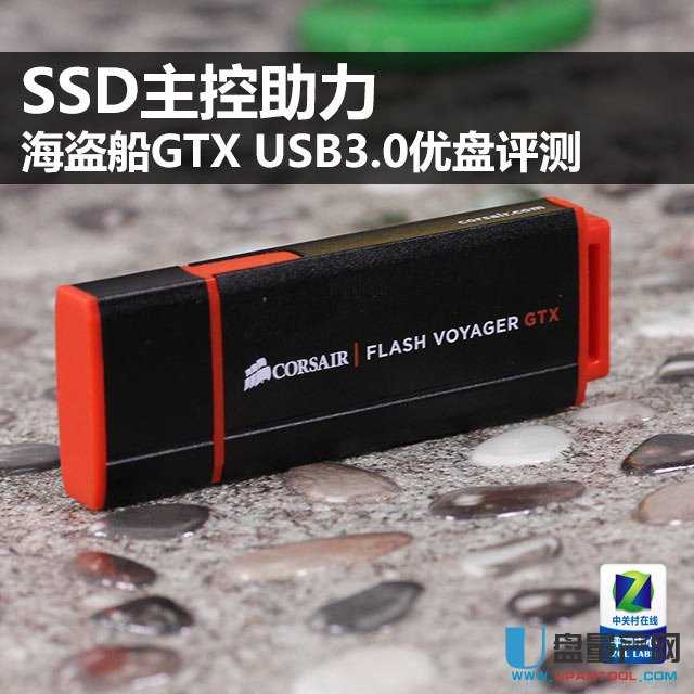 SSD主控海盗船GTX USB3.0 U盘怎么样评测