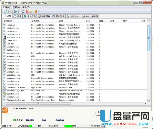 ProcessEye进程管理工具1.0中文绿色版