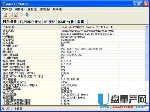 AdapterWatch网卡信息检测工具v1.05中文绿色版