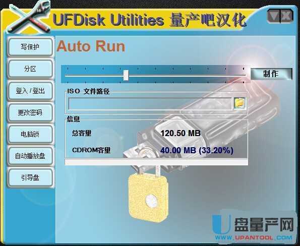 UFDisk Utilities中文汉化版-慧荣简易量产工具