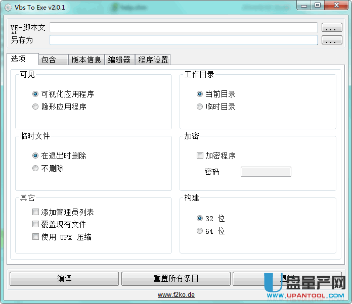 vbs转换exe转换器2.0.1中文版