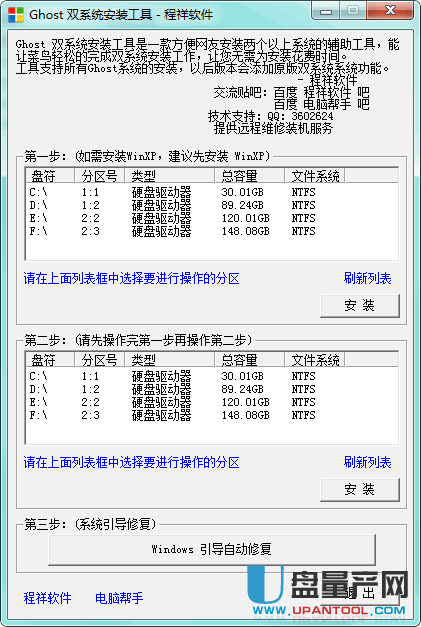 Ghost双系统安装工具v1.0绿色免费版